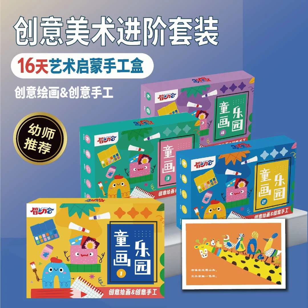 智上力合儿童课后手工盒幼儿园创意美术diy制作材料包绘画套装