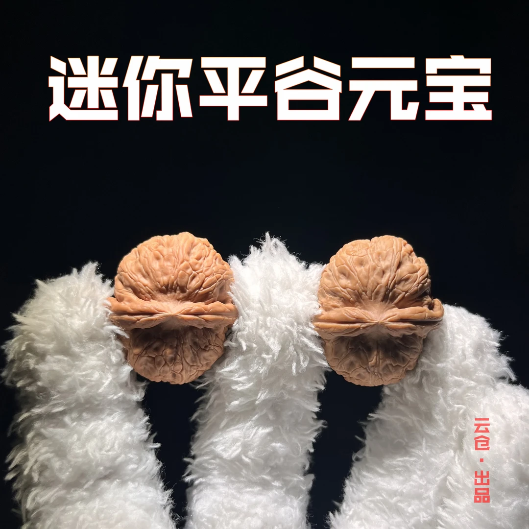 YC0913-7【2025新果头货迷你平谷元宝】文玩核桃手把件(个别微挑尖)