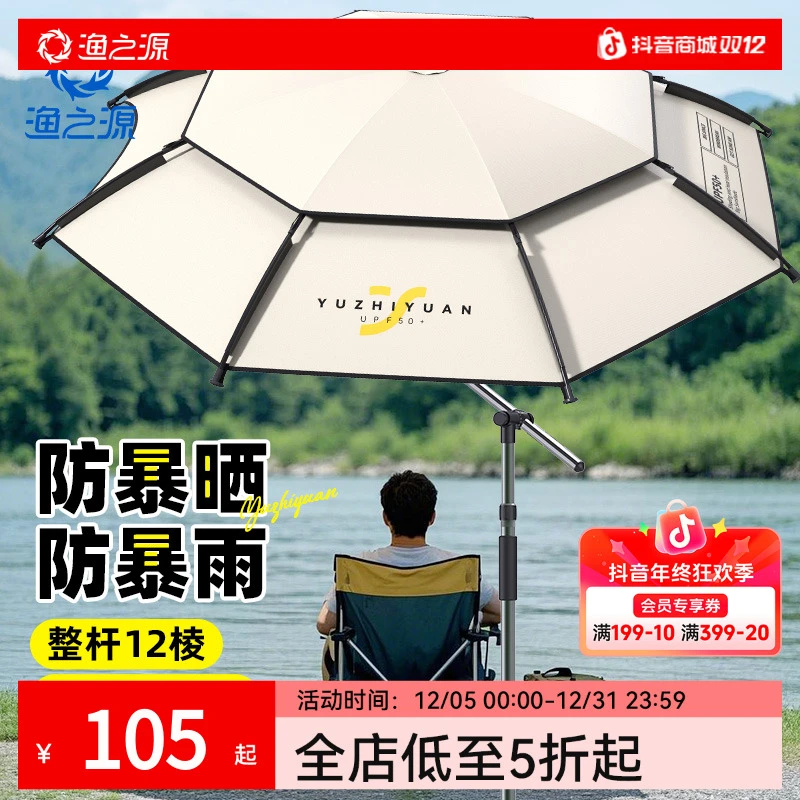 渔之源钓鱼伞大钓伞新款户外专用雨伞钓鱼防晒遮阳伞垂钓伞太阳伞