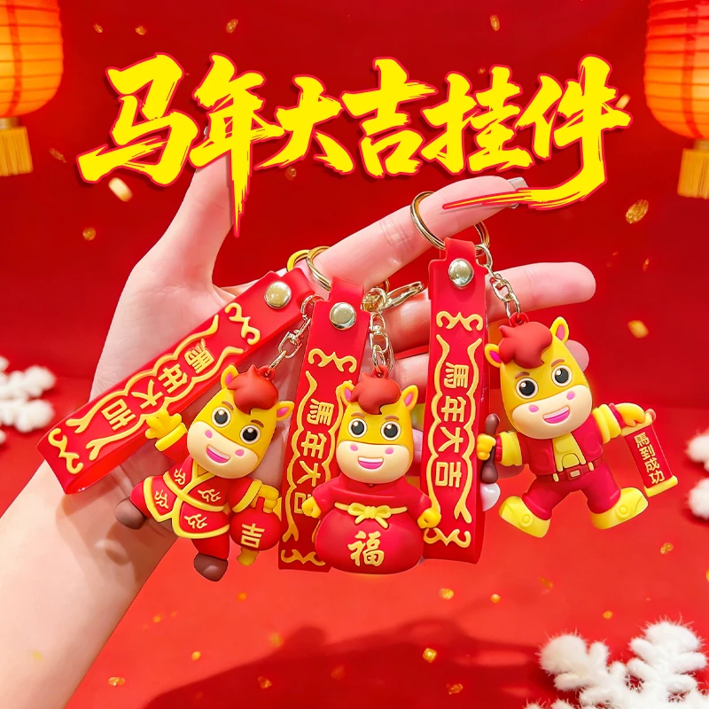 2026年新年吉祥物马年大吉钥匙扣创意马到成功本命年包包礼品挂件