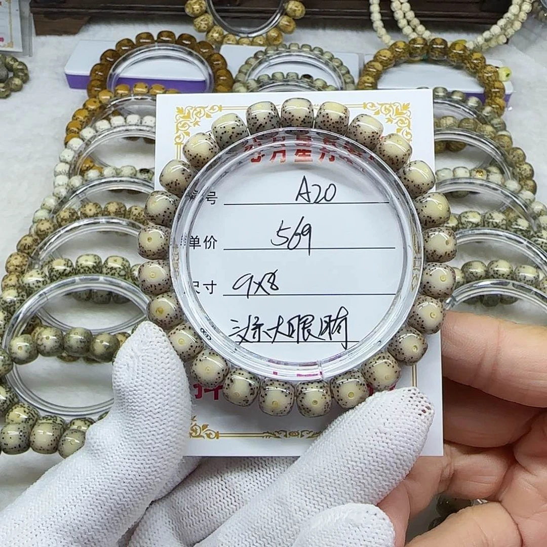 c*海南心月星月菩提A20