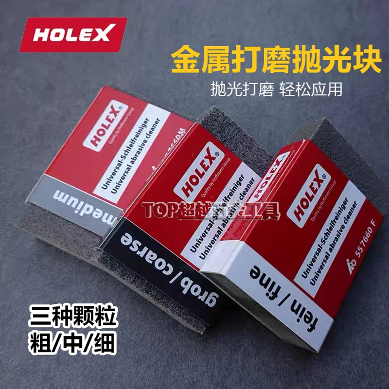 德国霍夫曼HOLEX通用型金属打磨抛光块划痕修复除锈橡皮软性油石