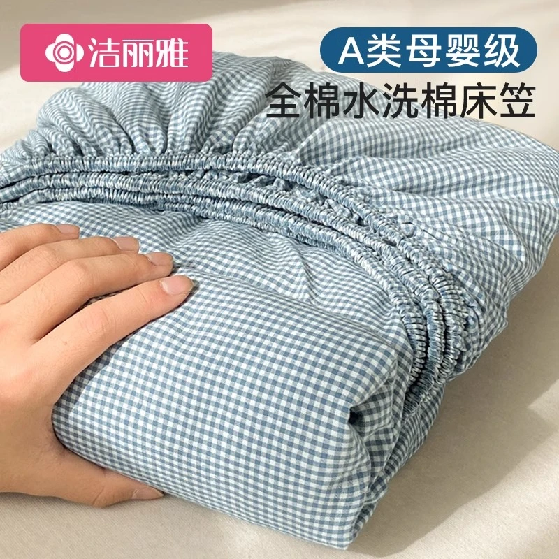 洁丽雅新疆棉床笠单件全棉床罩纯棉席梦思床垫保护罩全包防尘床套