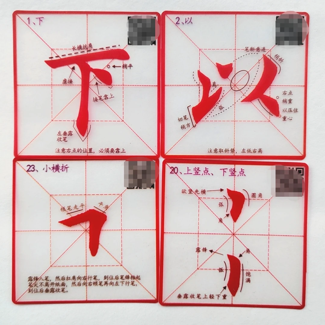 楷书入门笔画独体字毛笔字字贴书法专用字卡透明卡片式自查自学贴