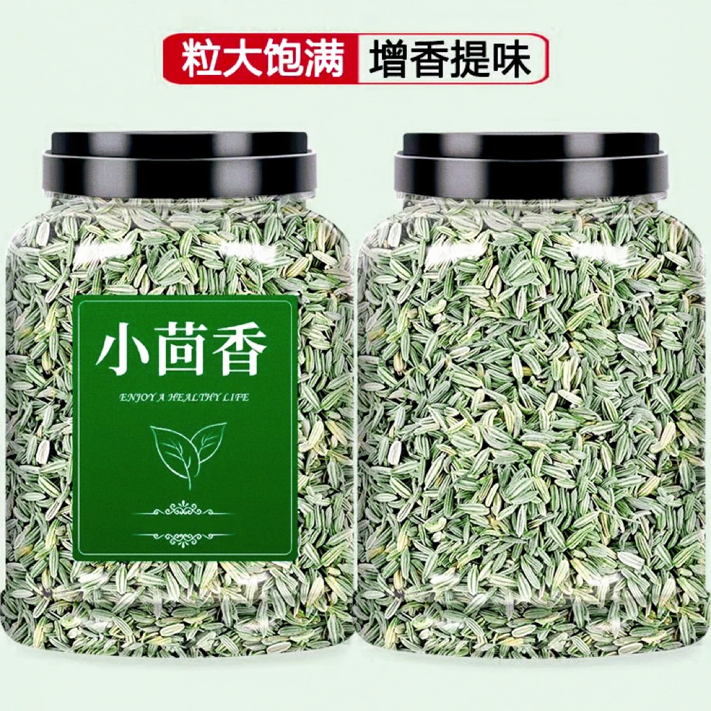 抢一罐!250克小茴香】炒菜调味大料炖肉卤菜精品香料调料添加无硫