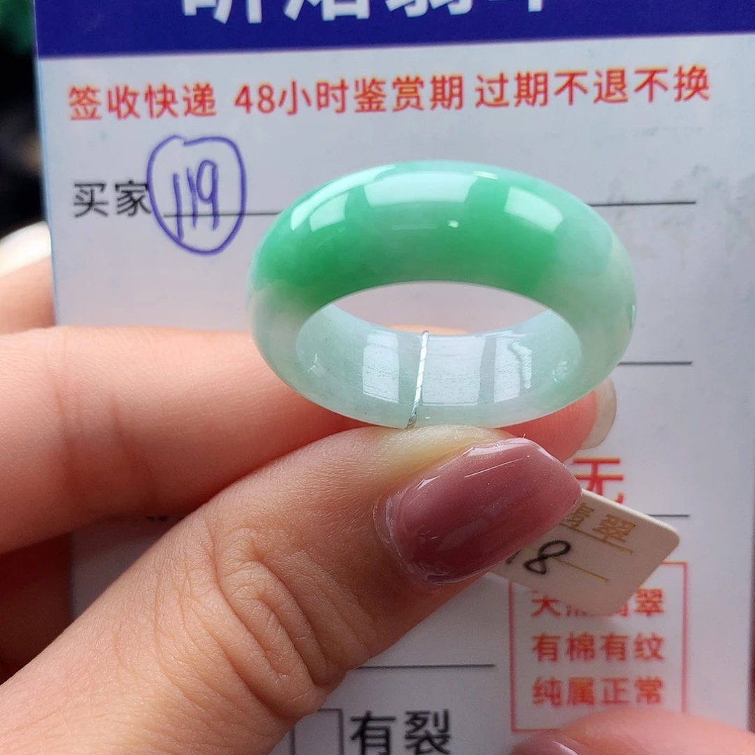 翡翠戒指未镶嵌18圈