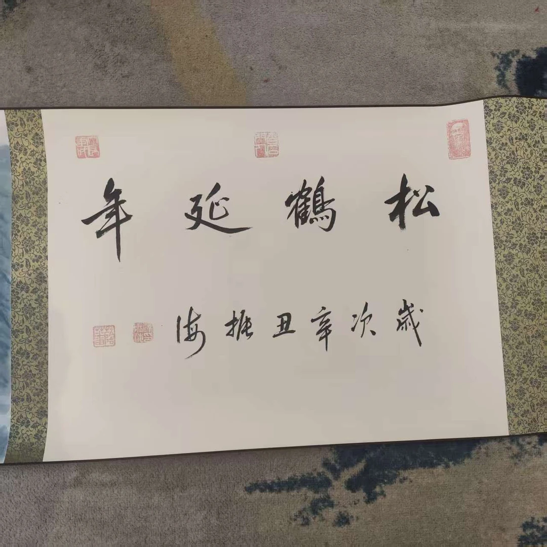 薛振海作品 松鹤延年   十米长卷