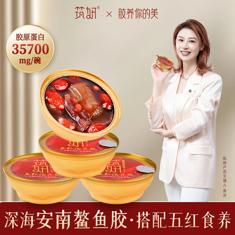 12g干花胶150g*4碗 鲜炖花胶五红汤超浓胶滋补品送礼每日鲜炖