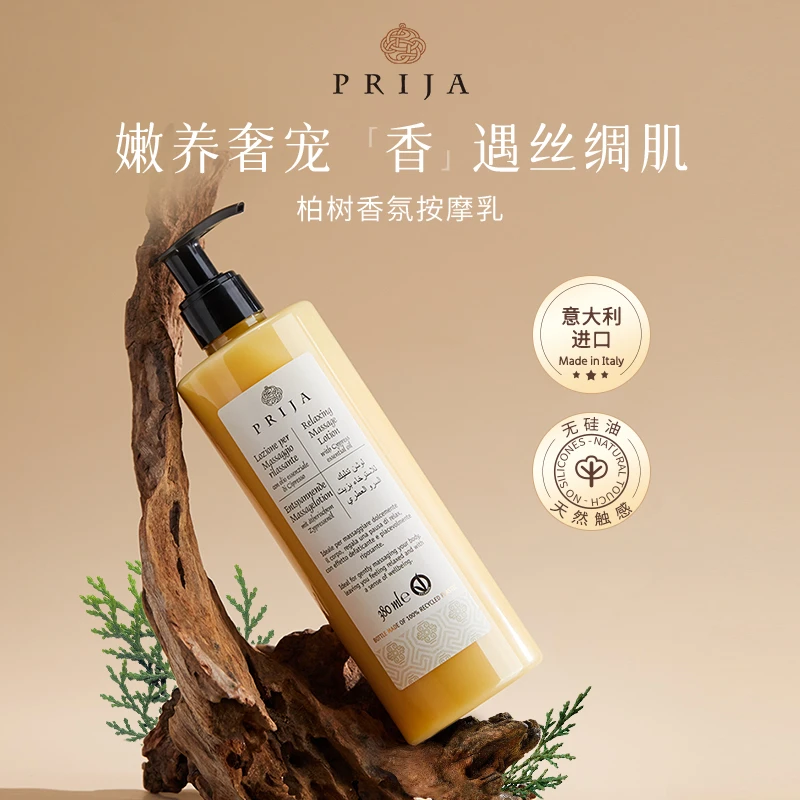 PRIJA碧丽娅寺庙香按摩乳檀香身体乳春夏补水留香保湿滋润嫩白女