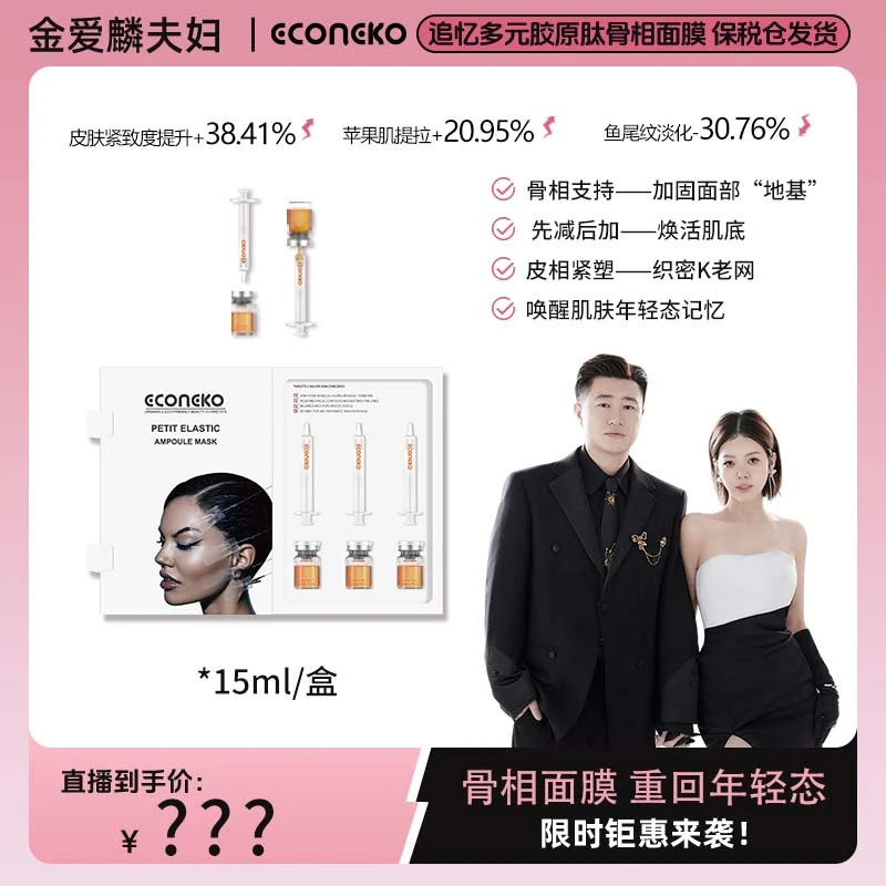 【爱吃专属】追忆多元胶原肽骨相面膜精华-正装-무통 V라인 골격 윤곽 케어