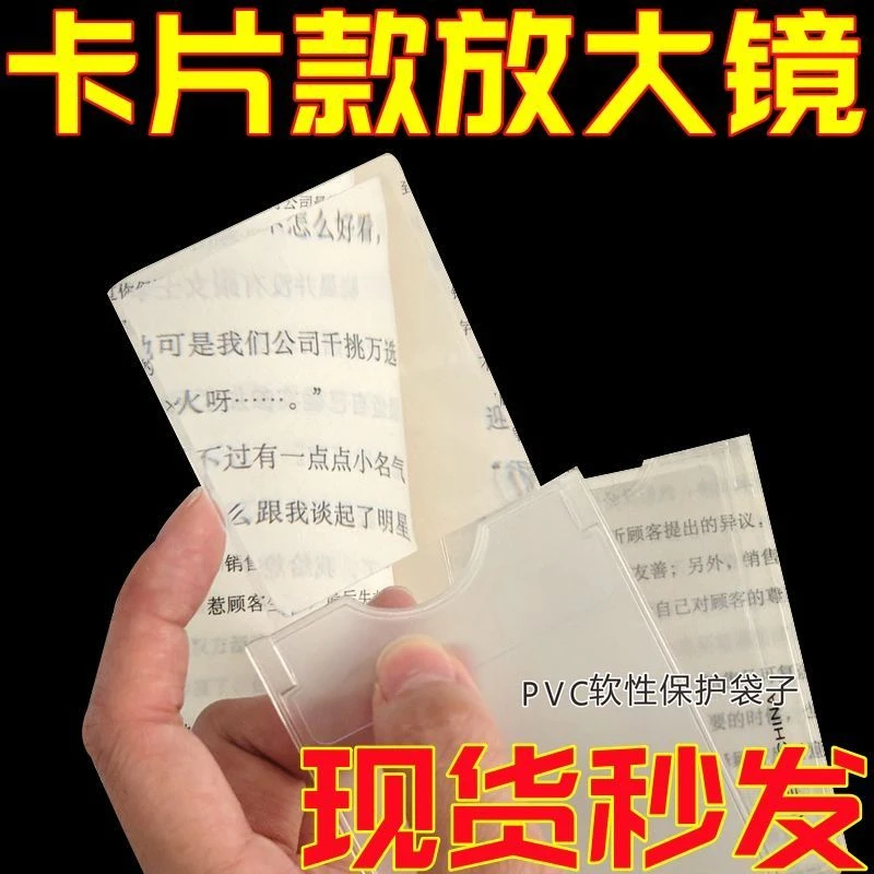 卡片式放大镜卡套多功能便携式卡片放大镜老人阅读高清放大工具