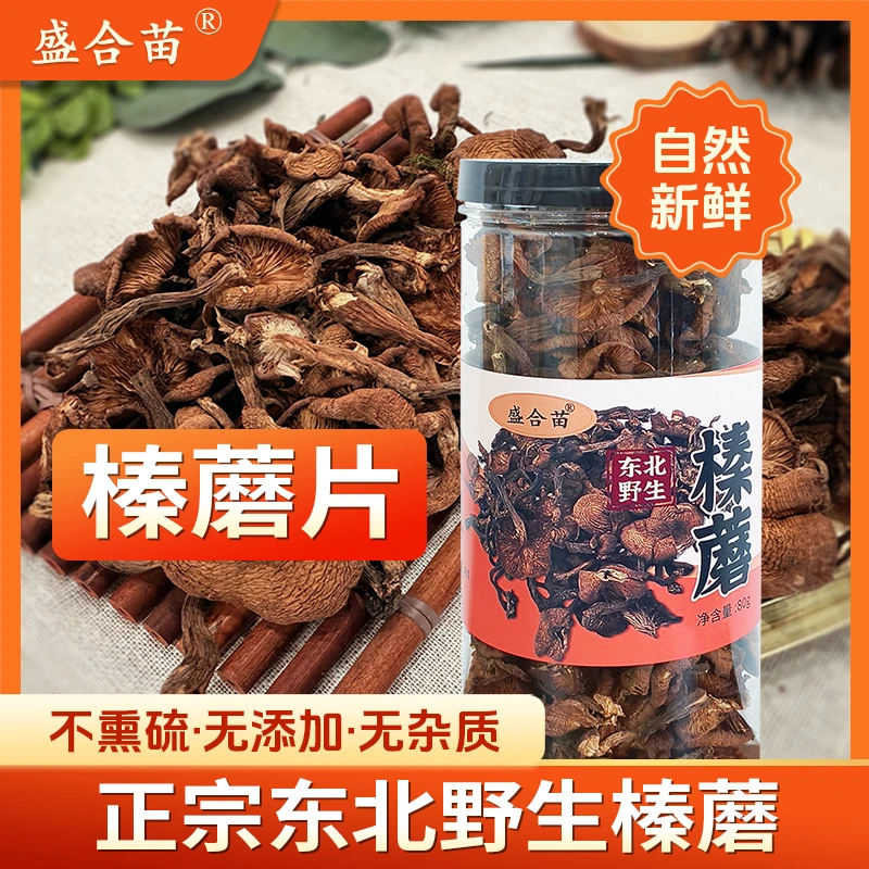 精选东北特产野生榛蘑小鸡炖蘑菇干货食材东北特产野生榛蘑