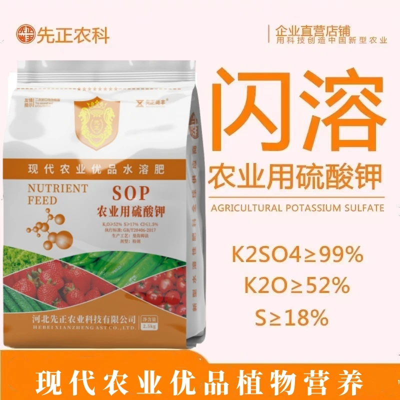 先正硫酸钾二氢钾硝酸钾冲施滴灌高钾硫基复合肥叶面肥包邮硝酸钾