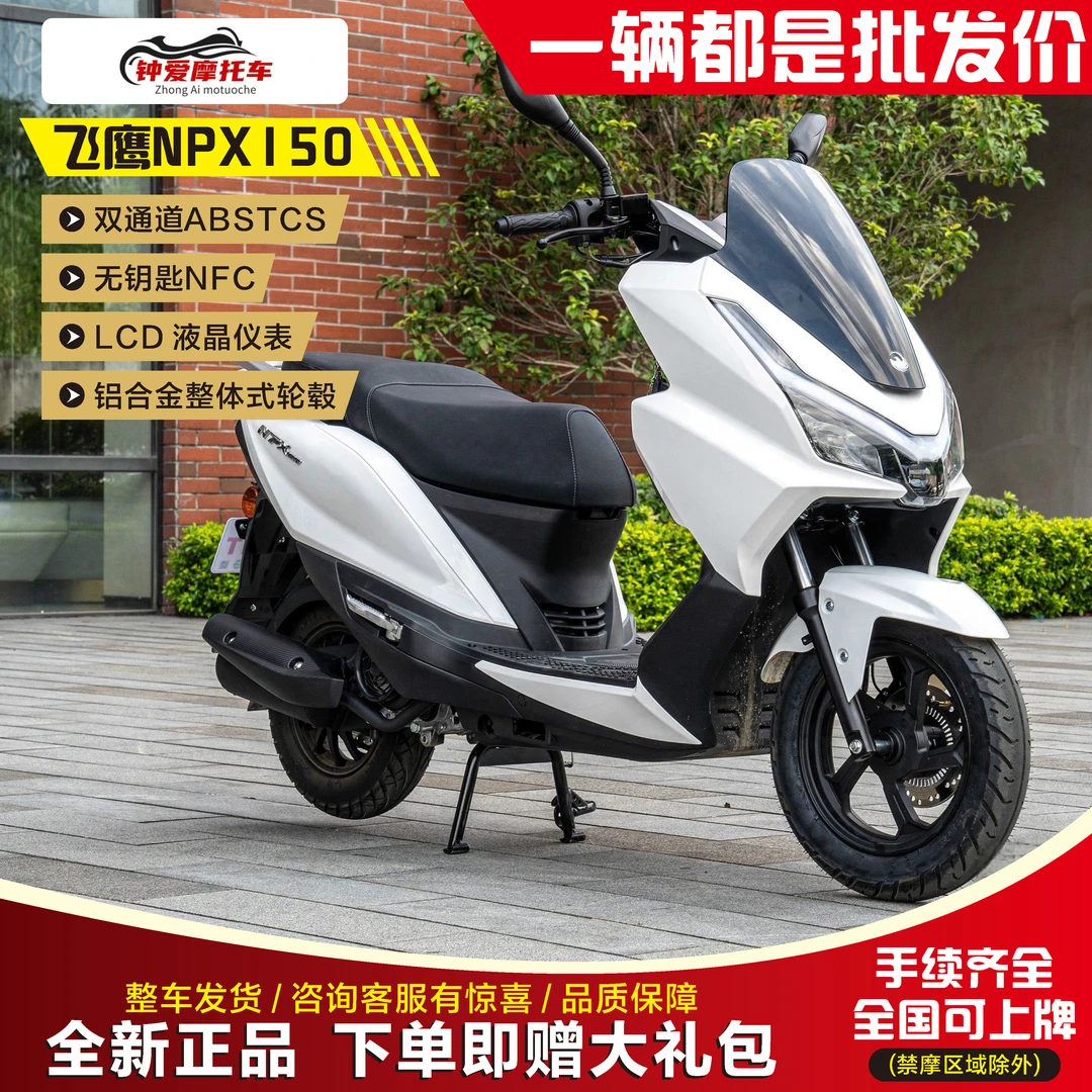 飞鹰飞鹰摩托车飞鹰NPX150国四电喷沙滩车燃油车踏板整车可上牌