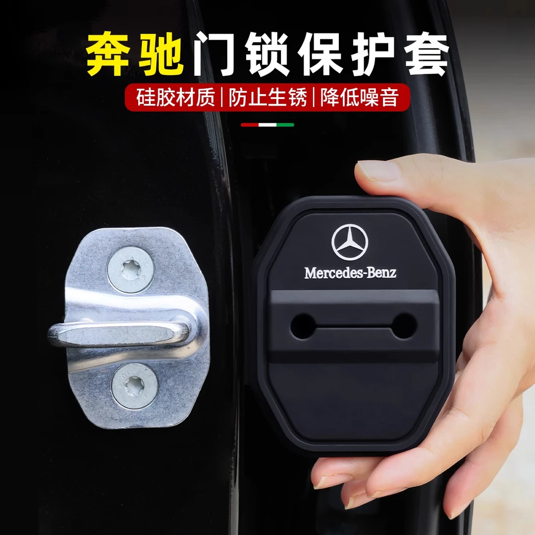 奔驰门锁扣保护套盖E级E300L/GLC/C260L/GLB储物盒 车内用品装饰