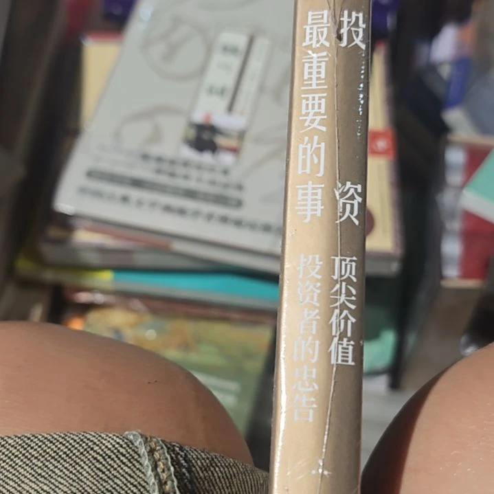 最重要的事精装没书衣介意勿拍