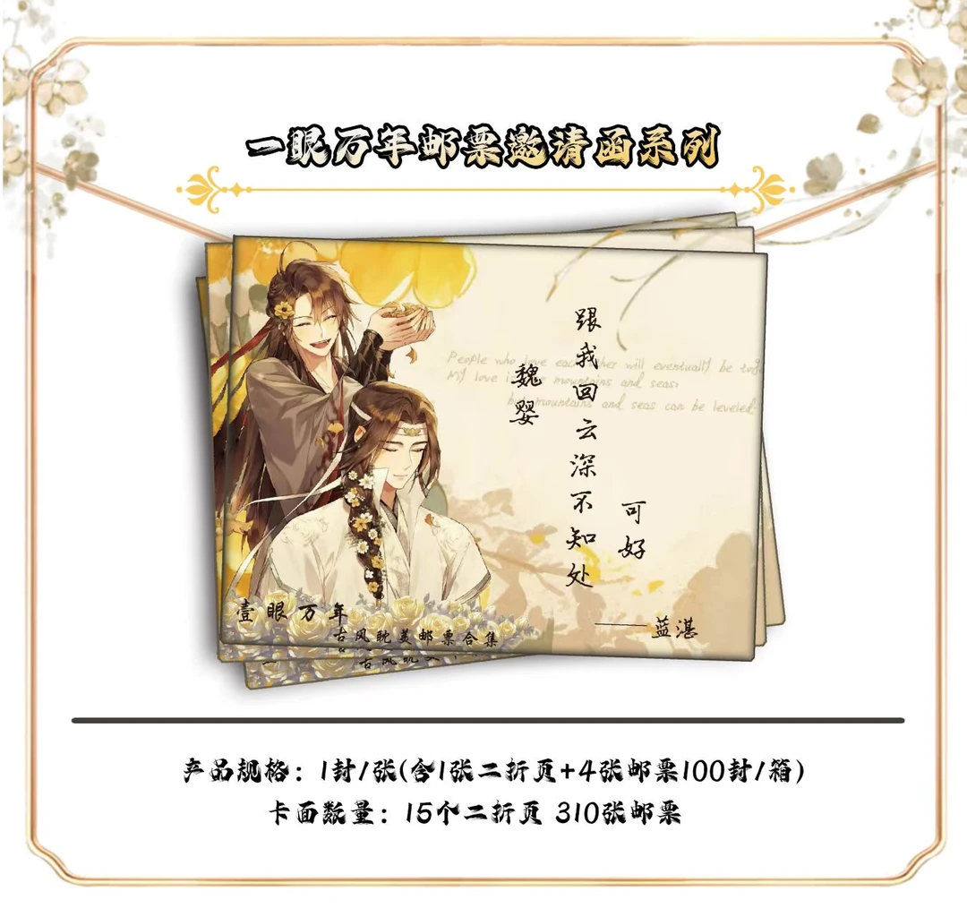 【烤肠】一眼万年古风邮票邀请函（代拆）国卡