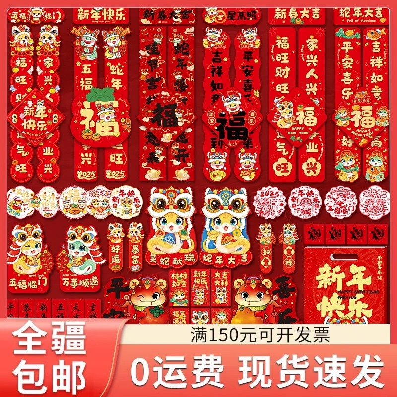 2025年蛇年对联大礼包新年春联春节门联过年门贴大门装饰年货礼盒
