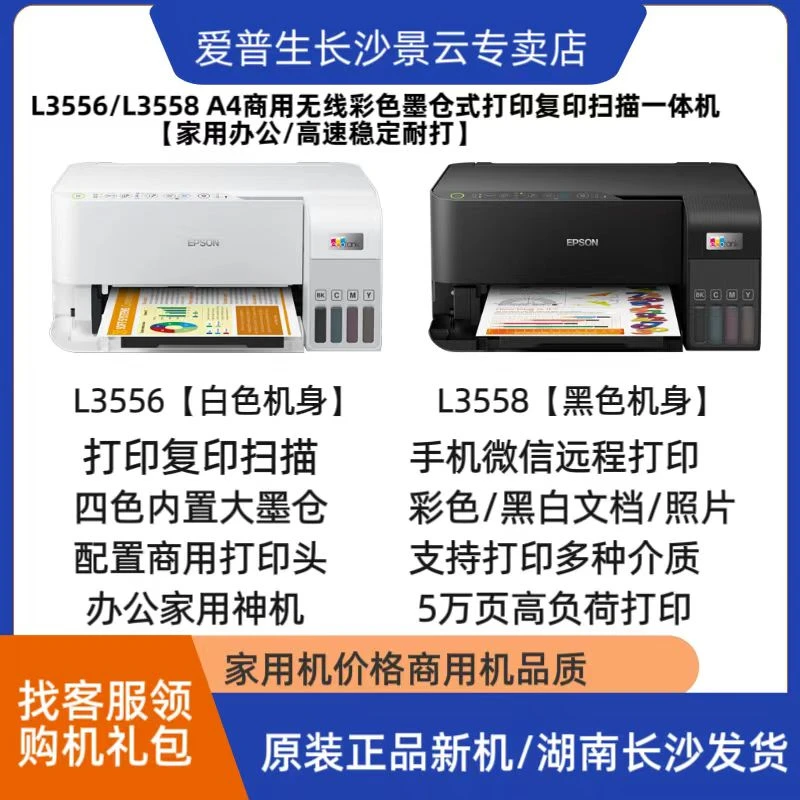Epson/爱普生L3556/L3558喷墨彩色多功能无线WIFI家用办公打印机