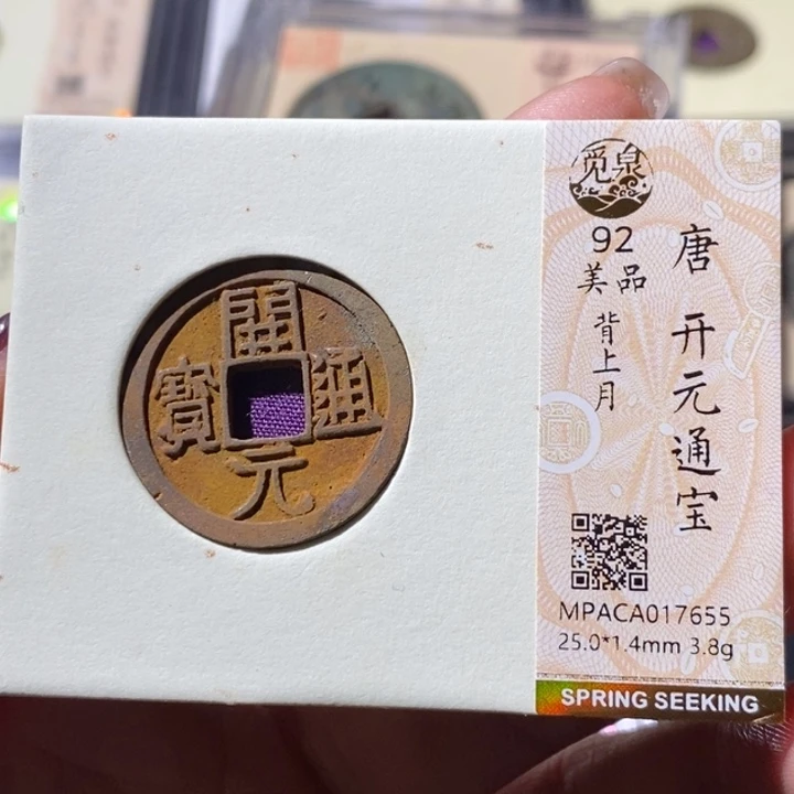 铜觅泉古钱币 小微