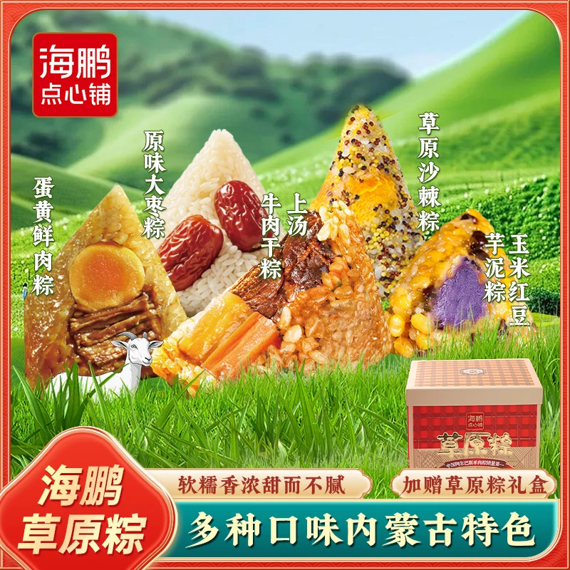 海鹏达人专属【粽享盛世】端午节粽子礼盒100g*10枚