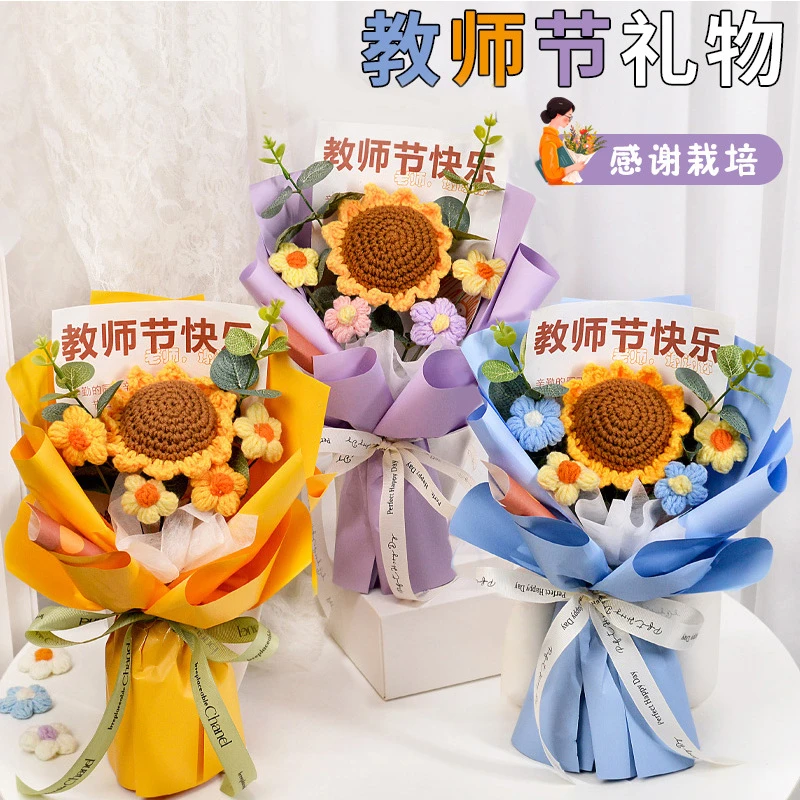 教师节礼物手工成品仿真花束向日葵毛线花针织花小学幼儿园送老师