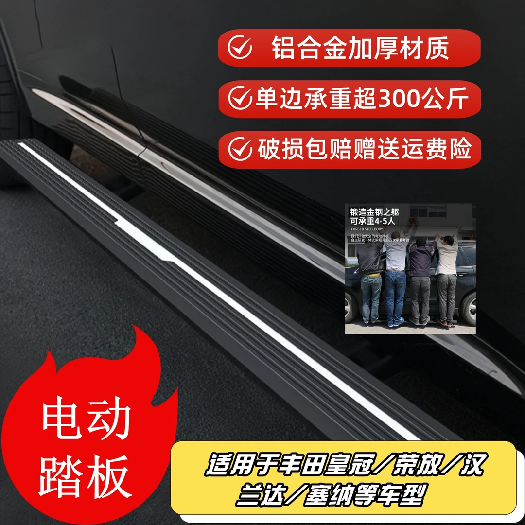 电动踏板脚踏板适用于丰田汉兰达陆放等系列车型电动脚踏板