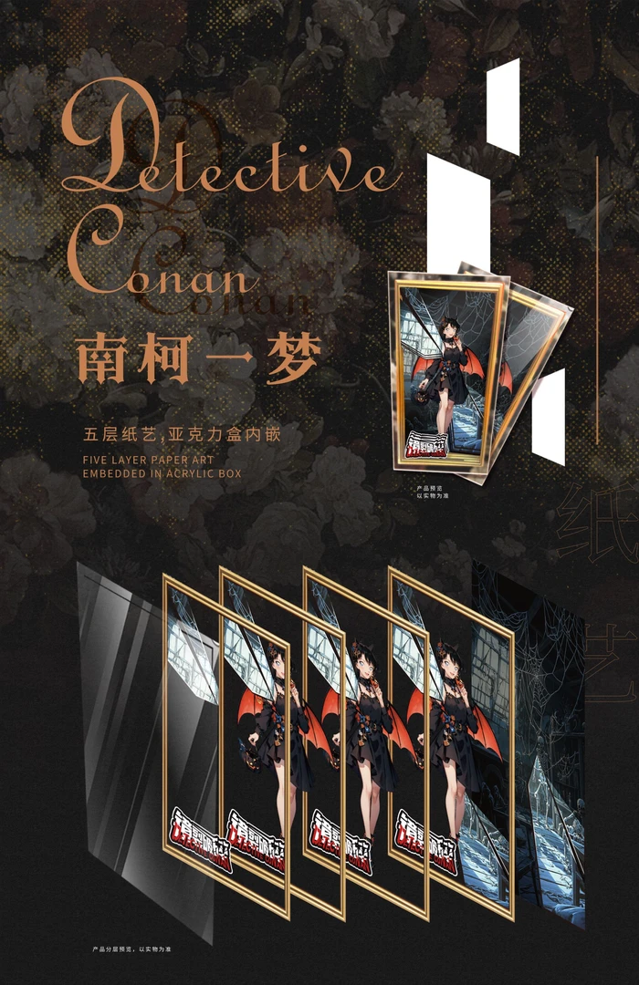 《南柯一梦》-名侦探柯南-亚克力多维立体5层纸雕