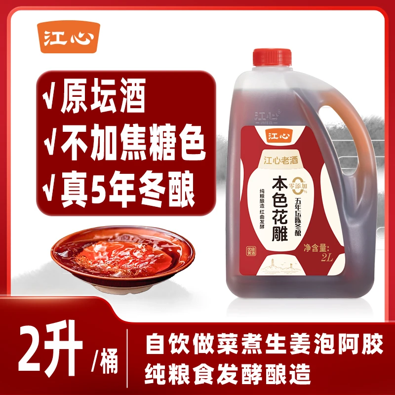 5年冬酿4斤一大桶优级传统红曲酿造花雕酒做菜自饮黄酒不加焦糖色