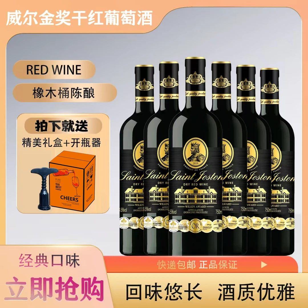 威尔金奖干红葡萄酒红酒14.5度750ml*6瓶【彩色纸箱发货】