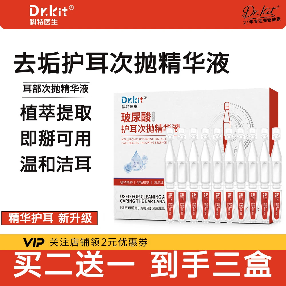 Dr.kit【宠物玻尿酸次抛护耳精华液】猫狗用除螨止痒除臭抑菌洁耳液