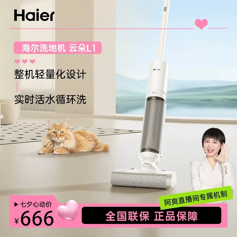 【阿爽专属】海尔云朵L1无线洗地机防缠绕活水循环洗