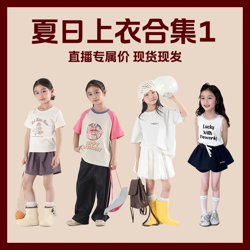 奶油家【001-050编码】夏季上衣合集①女童短袖T恤儿童百搭宽松上衣