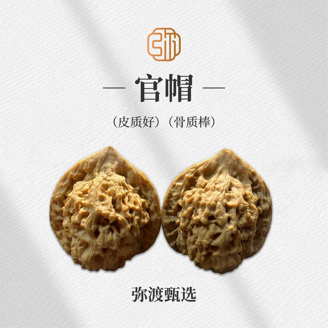 【2025新果】全品官帽文玩核桃