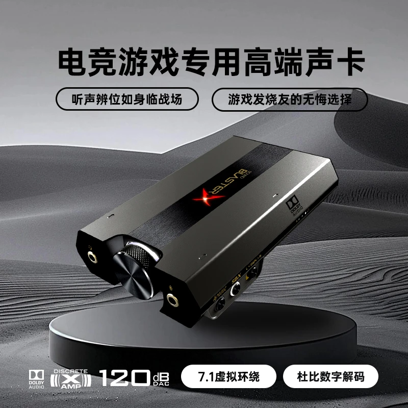 Creative/创新【顺丰包邮】G6专业电竞游戏外置声卡专用游戏送男友