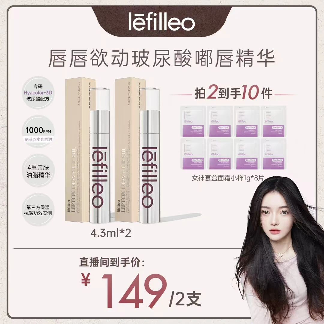 韩国lefilleo丽菲欧唇唇欲动玻尿酸嘟唇精华
