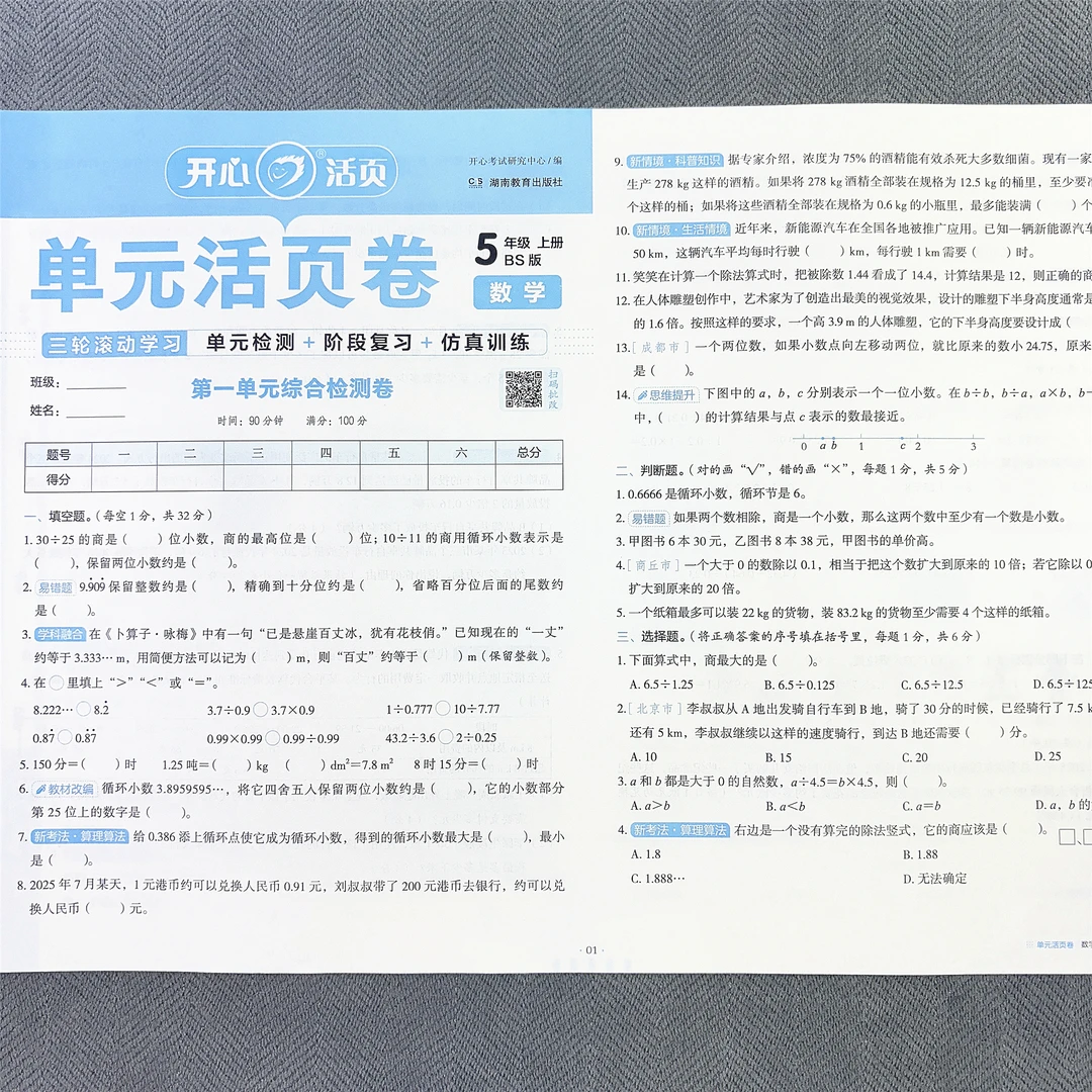 北师大版五年级上册数学单元测试卷期中期末考试专项卷同步活页卷