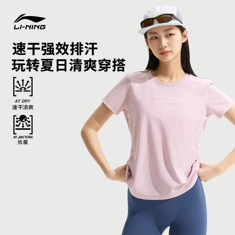 【抗菌速干凉爽】李宁25新品凉茶健身系列女子短袖T恤ATSV510