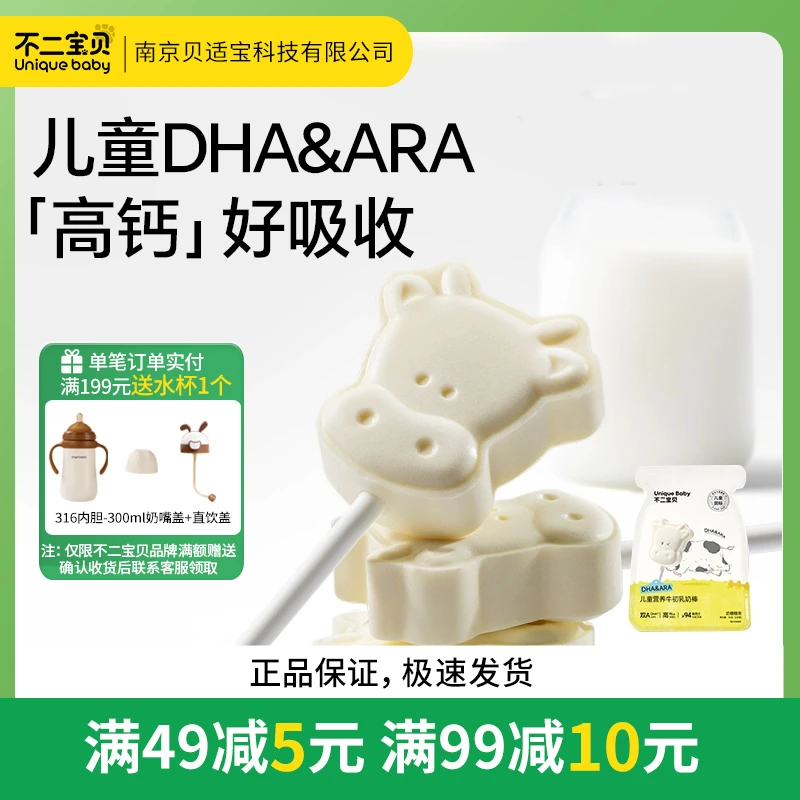 不二宝贝奶片高钙牛初乳奶贝添加DHA藻油牛奶棒儿童零食