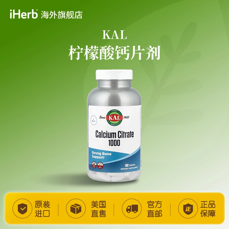 KAL柠檬酸钙片剂