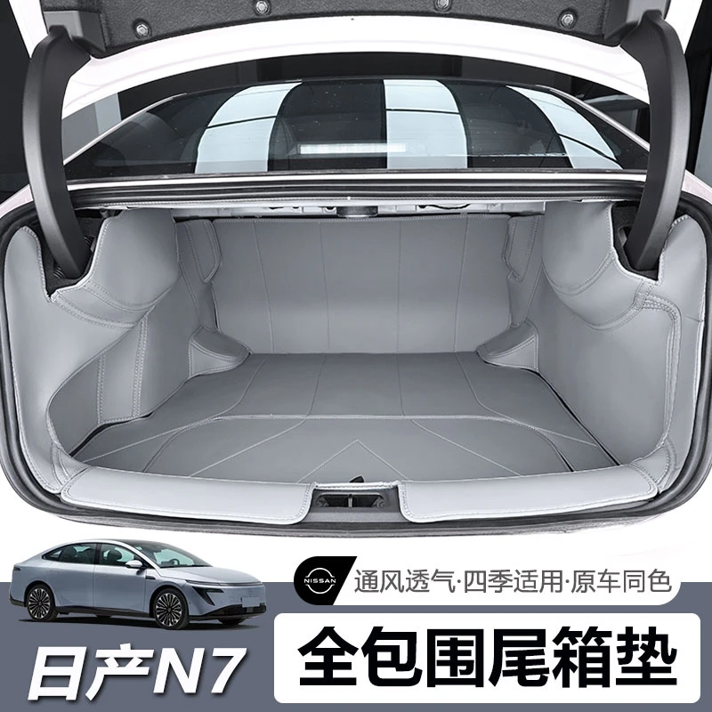 适用于日产N7后备箱垫全包围尾箱垫专用皮革防水防滑耐磨内饰改装