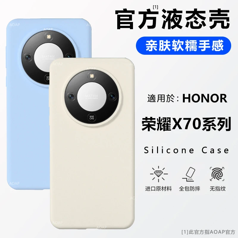 AOAP【官方同款】适用荣耀X70手机壳新品真液态硅胶全包边软糯耐脏