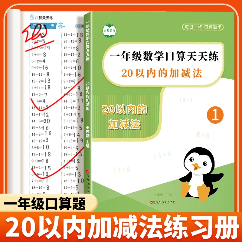 20以内加减法口算天天练二十以内进位退位加减法混合运算一年级
