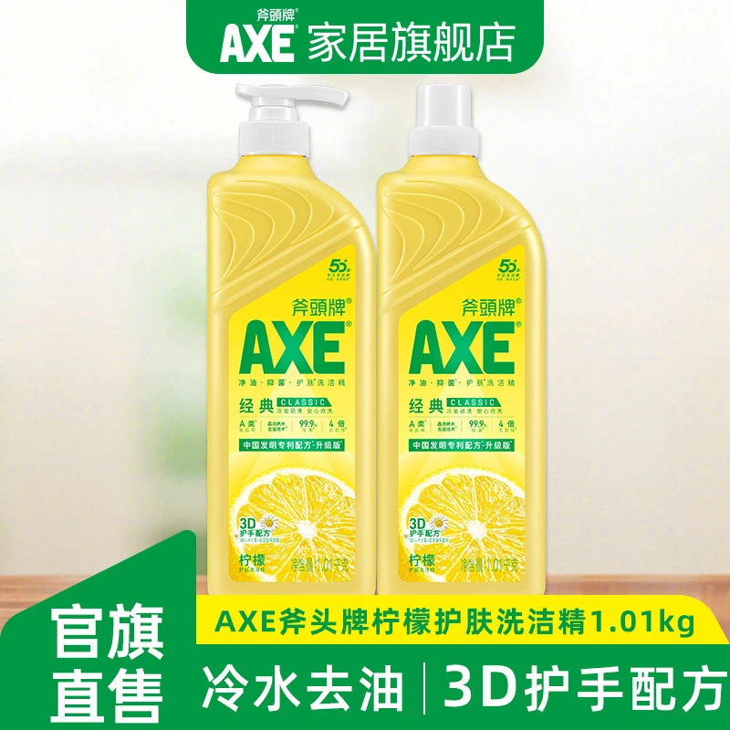 AXE斧头牌去油洗洁精护肤不伤手柠檬清爽洗果蔬1.01kg家用洗涤剂