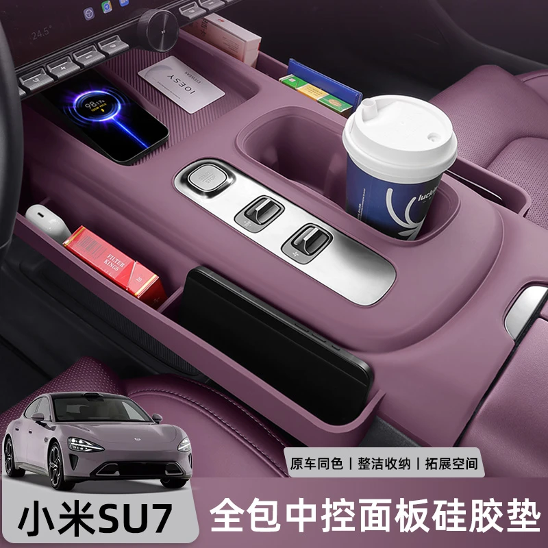适用于小米SU7中控硅胶套保护垫无线充电垫防滑垫改装车内饰用品
