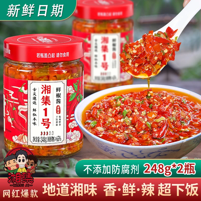湘集1号彩椒酱湖南农家三色鲜椒酱香辣剁椒酱下饭菜新鲜辣酱两瓶