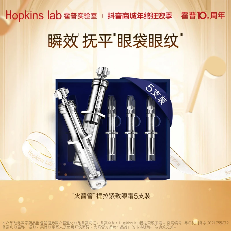 Hopkinslab火箭管眼霜眼袋紧致提拉便携随身