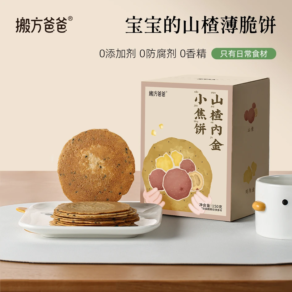 农科院丨搬方爸爸山楂小焦饼健康零食小孩儿童即食解馋饼干消食
