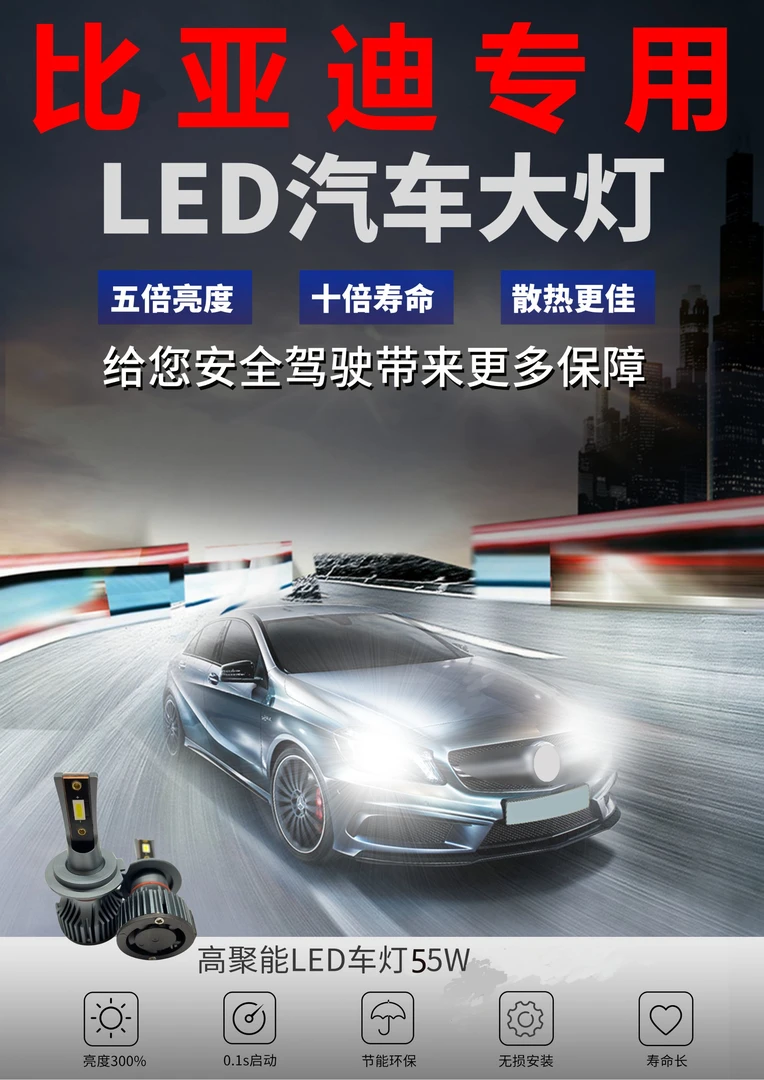 【比亚迪】秦S2宋S6元L3海鸥G3G6F3RF0灯近远光升级LED大灯无损安装
