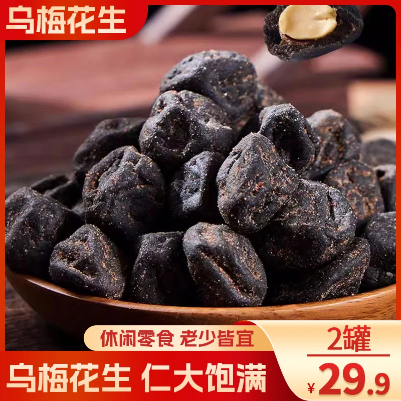 直播中！】乌梅花生 酸甜清香 香香脆脆休闲解馋零食 200g/罐